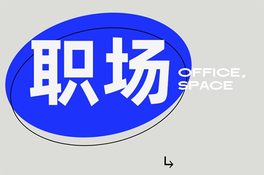 EXPLOCE | The other side of the workplace